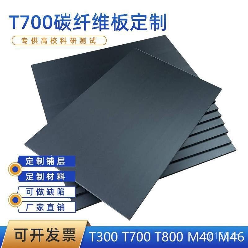 CFRP แผ่นคาร์บอน M40T700 ตัด/แผ่นคาร์บอนไฟเบอร์ T800 วัสดุโมดูลสูงคอมโพสิต SEA