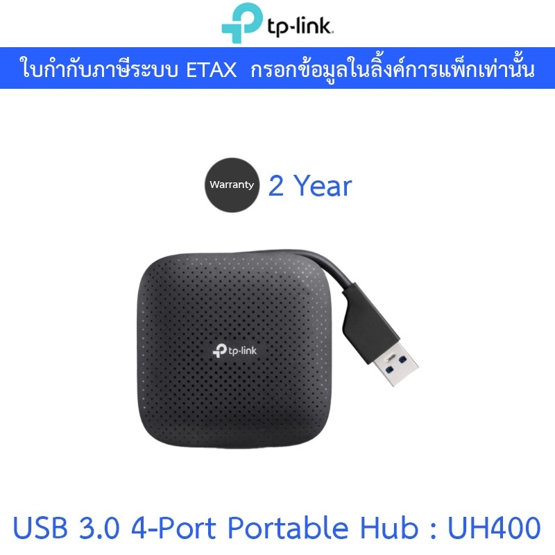 TP-LINK USB 3.0 4-Port Portable Hub รุ่น UH400