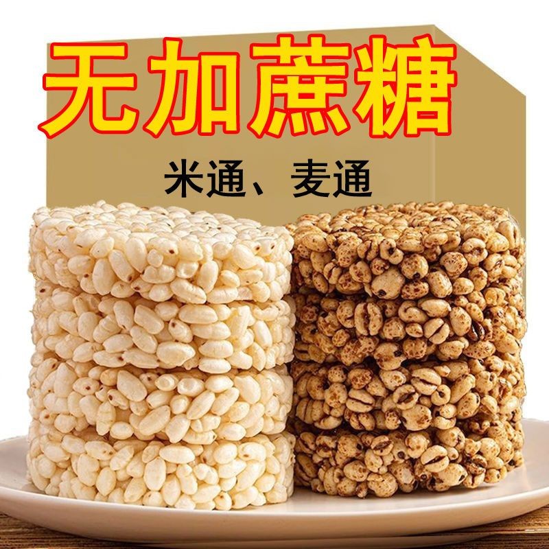 ขนมขบเคี้ยว retro 无蔗糖米通麦通爆米花大米花糖米花米饼膨化食品童年怀旧零食 KNY5 ป๊อปคอร์นข้าว无蔗糖米通麦通爆米花大米花糖膨化食品 KNY5 无添加น้ำตาลทร