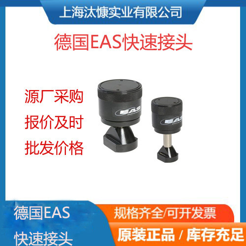 EAS Quick Connector EU110191- 510 walther walther ฉบับสมบูรณ์ คุณภาพเยอรมัน