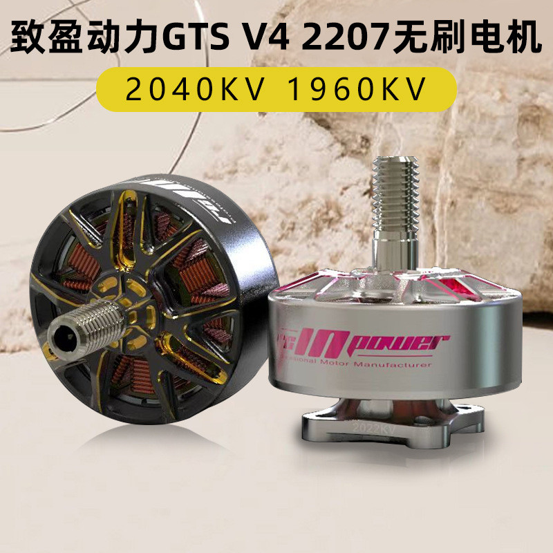 Zhiying Power RCinpower Racing GTS V4 2207 มอเตอร์รุนแรง FPV ผ่านเครื่อง 17 ซม.มอเตอร์ไร้แปรง