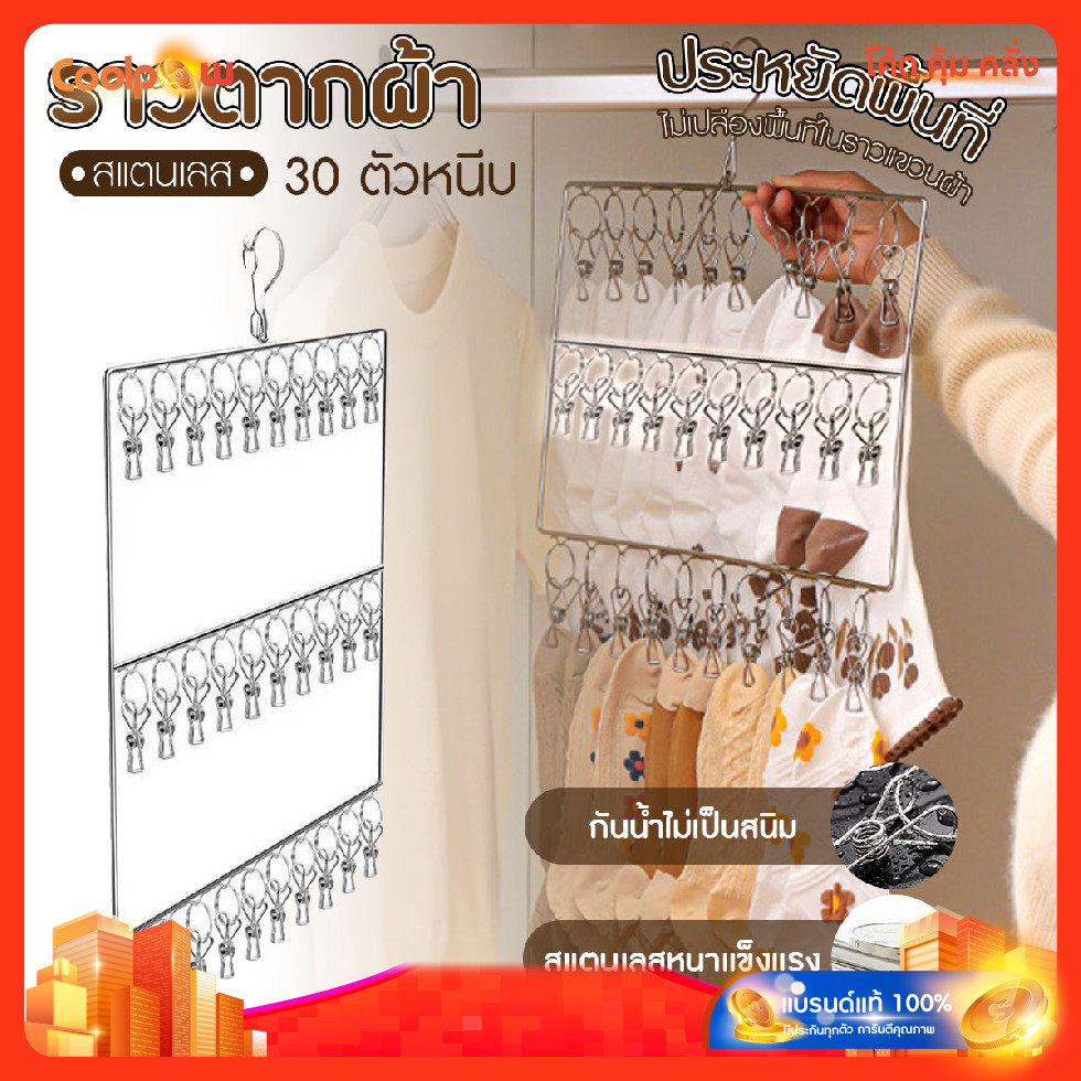 🔷ส่งด่วน🔷 ที่หนีบผ้าสแตนเลส ไม้หนีบผ้าสแตนเลส 30 ตัว แข็งแรง ทนทาน ช่วยประหยัดพื้นที่ตากผ้า