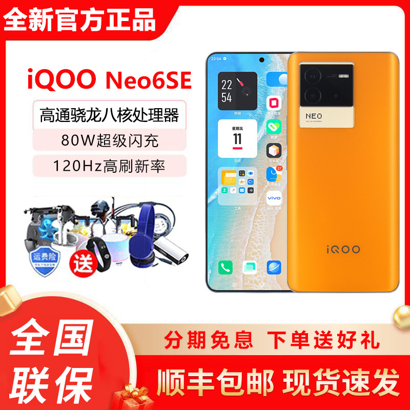 Vivo iQOO Neo6se สไตล์ใหม่ 5G โทรศัพท์มือถือ iqooneo6se iqooneo6se Iqooneo 7 เกมสมาร์ทนักเรียน iqoon