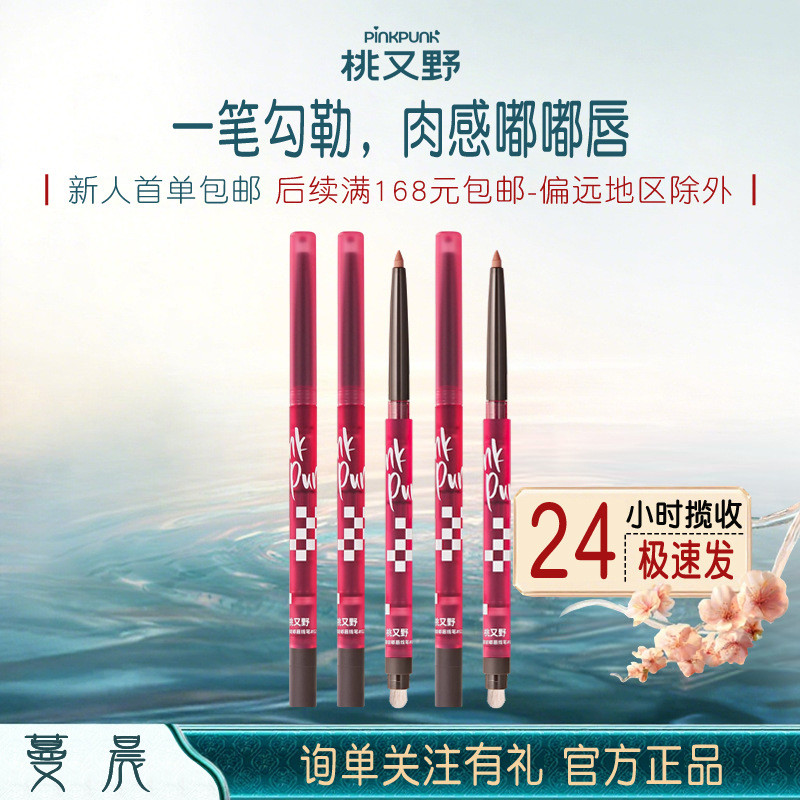 Peach Wild Lip Liner กันน้ํา Non-Fade ลิปสติกปากกา Nude Double-Headed โกหก Silkworm ปากกาลงไป Chen Z
