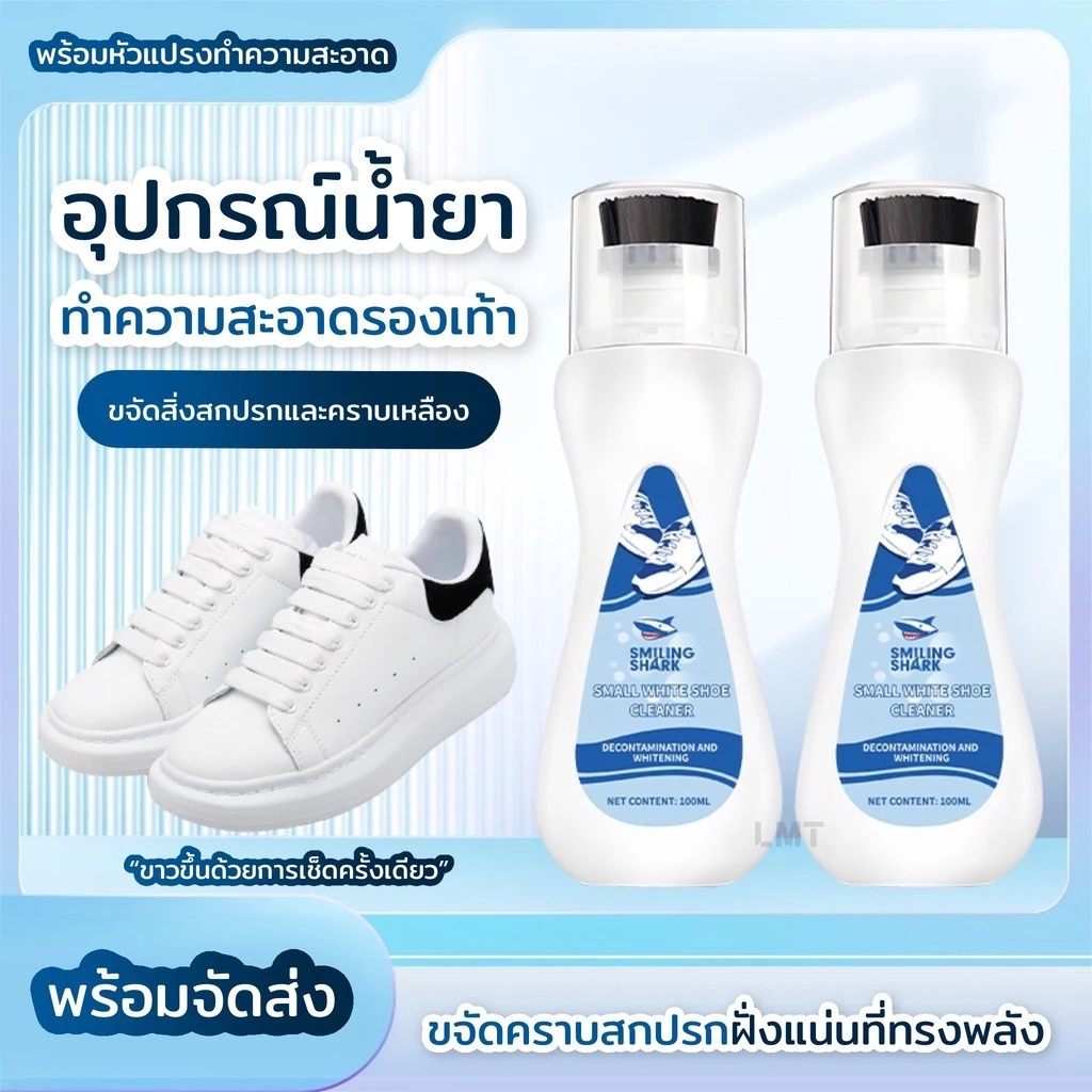 SmilingShark น้ำยาทําความสะอาดรองเท้า น้ำยาซักแห้ง มีแปรงในตัว โฟมทำความสะอาด ขจัดคราบสกปรกได้ง่ายดาย ไม่ต้องล้างน้ำ