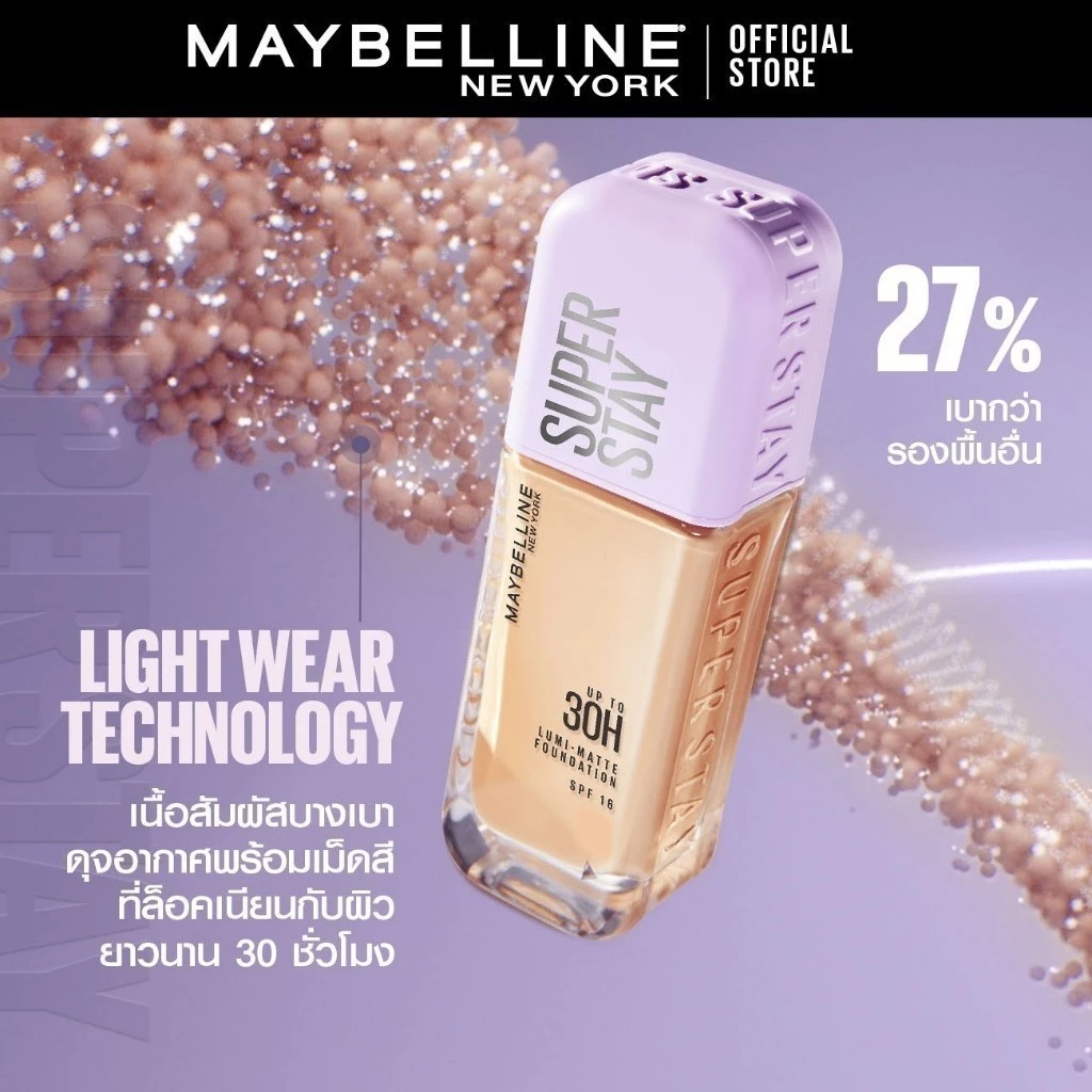 [#รองพื้นฝาม่วง] MAYBELLINE SUPER STAY LUMIMATTE FOUNDATION เมย์เบลลีน ซุปเปอร์สเตย์ลูมิแมท thumbnail 5