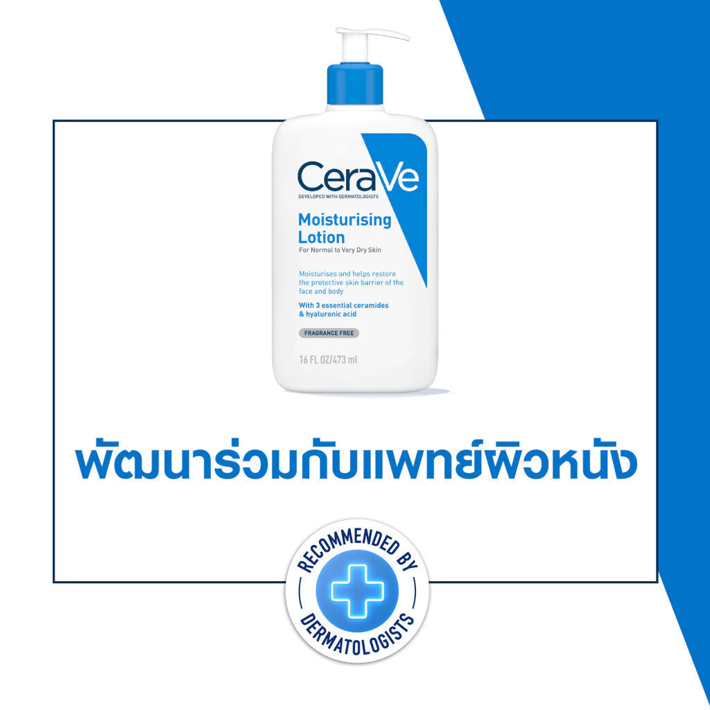 [เซตสุดคุ้ม] เซราวี CERAVE Moisturising Lotion โลชั่นบำรุงผิว ชุ่มชื้น เนื้อสัมผัสบางเบา 473ml x2 ชิ้น thumbnail 8