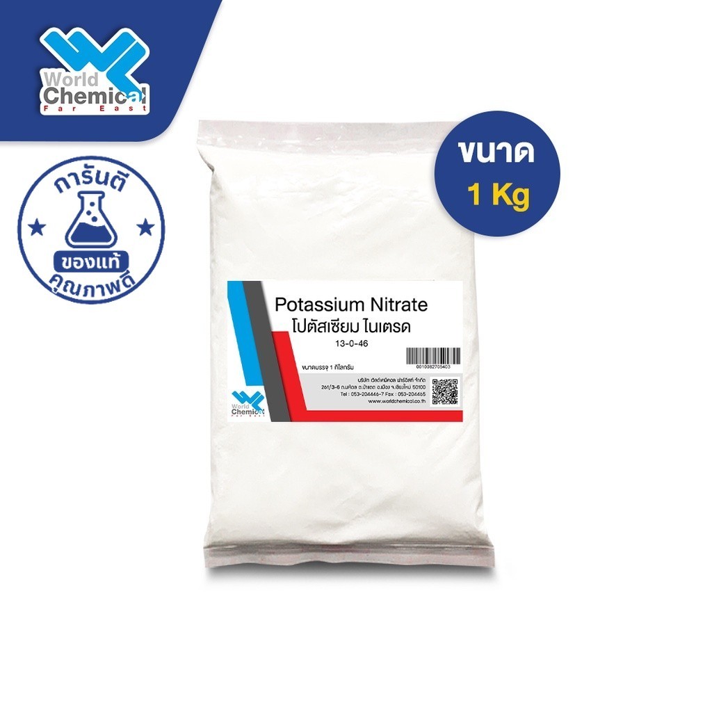 ปุ๋ย สูตร 13-0-46 โปตัสเซียม ไนเตรท  ขนาด 1 Kg (KNO3) Potassium nitrate