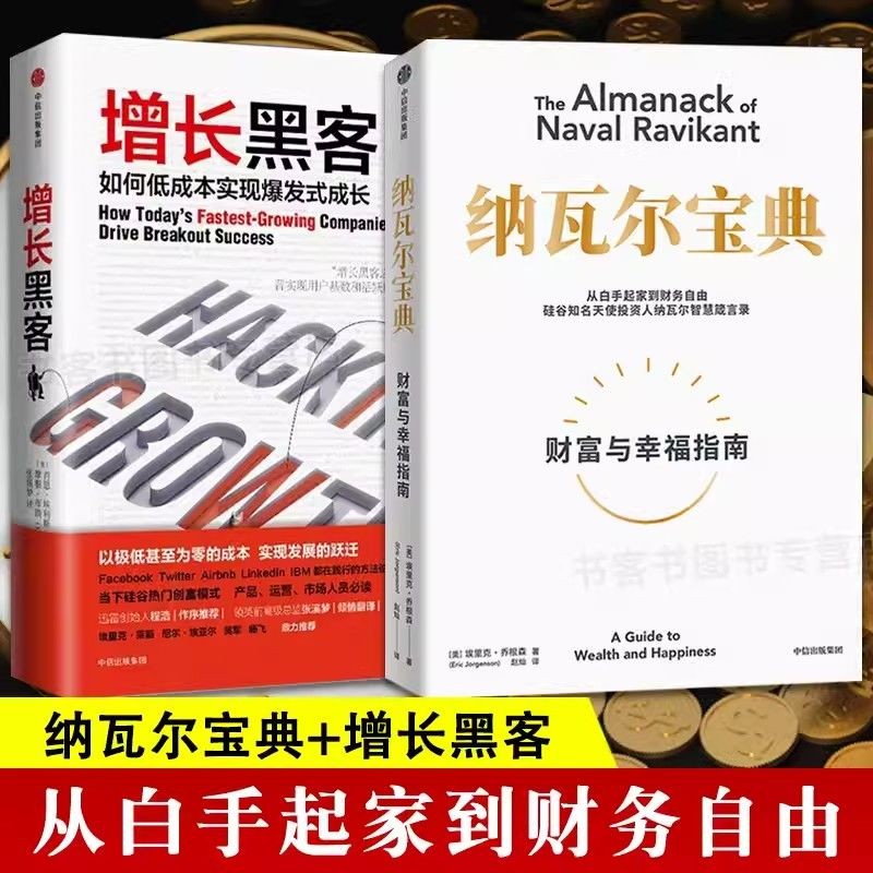 หนังสือ Naval เล่มเต็ม Growth BlackZH+Growth Volume Naval Book Growth BlackZH