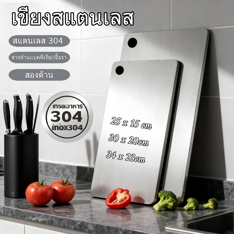 เขียงสแตนเลส 304 ป้องกันเชื้อรา อผักเขียงในครัวเรือ นสองด้าน เขียงเกรดอาหาร ทำความสะอาดง่าย
