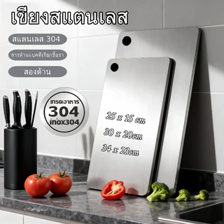 เขียงสแตนเลส 304 ป้องกันเชื้อรา อผักเขียงในครัวเรือ นสองด้าน เขียงเกรดอาหาร ทำความสะอาดง่าย