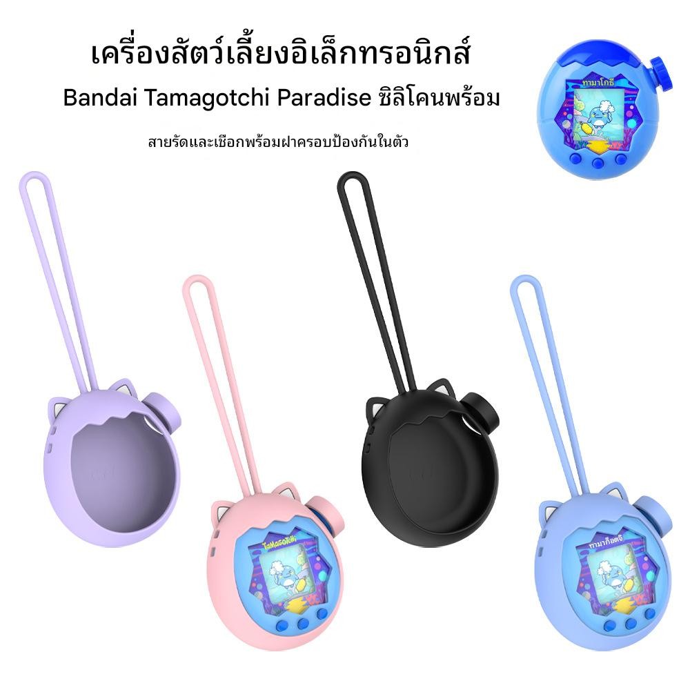 Tamagotchi Paradise Tamagotchi Paradise สัตว์เลี้ยงอิเล็กทรอนิกส์พร้อมเชือก เคสป้องกันแบบรวม