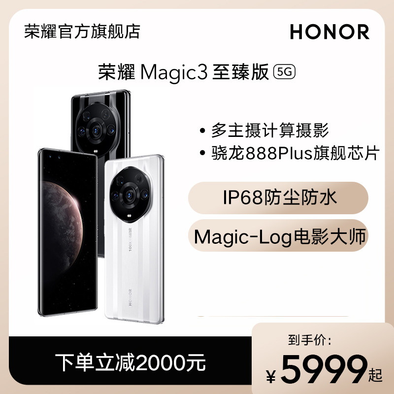 HONOR/Glory Magic3 Supreme Edition มาพร้อมกับ Qualcomm Snapdragon 888 Plus Flagship Chip Official Fl