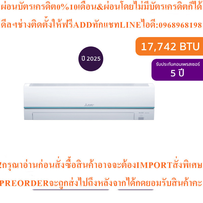 MITSUBISHI ELECTRICแอร์ติดผนังJZ Series17742BTU Inverterรุ่นMSY-JZ18VF+ท่อ MAC2404สินค้าใหม่ๆต้องสั่
