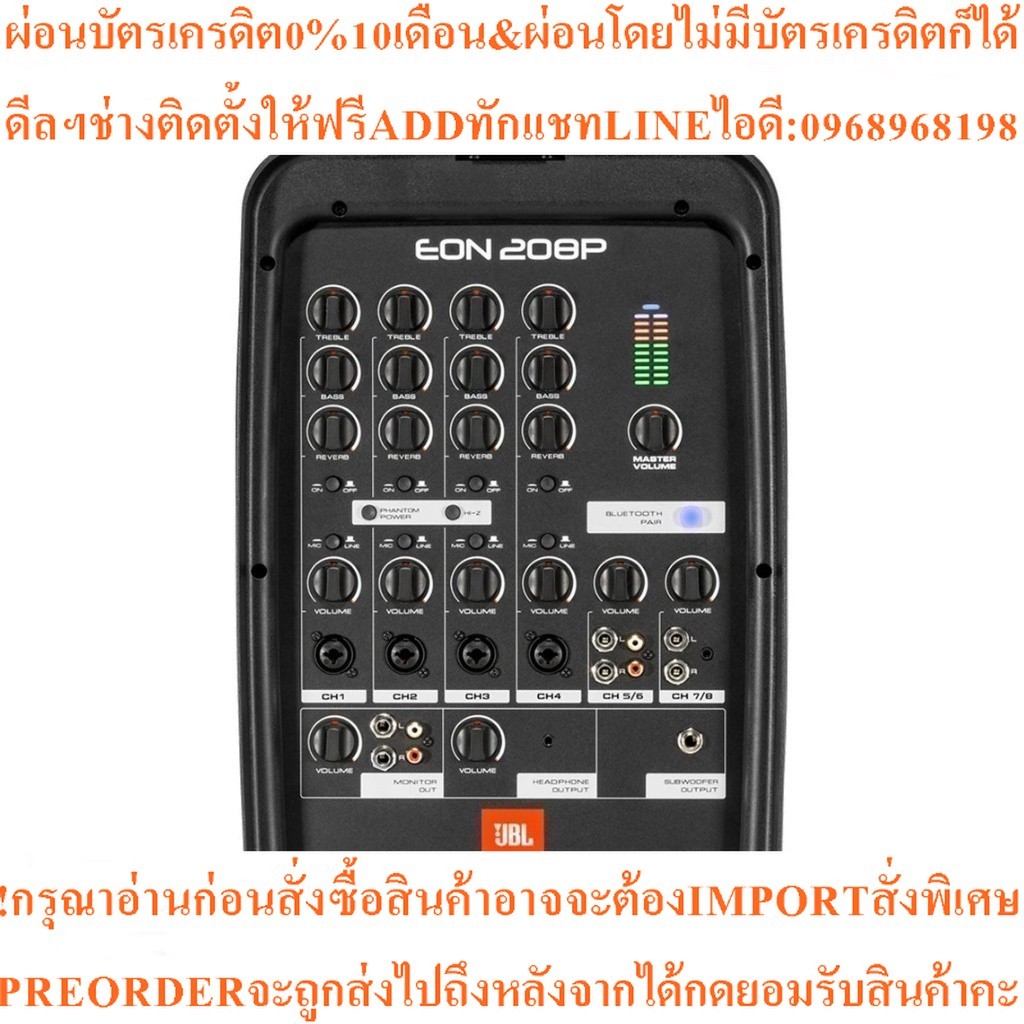 JBLลำโพงคู่หน้า+Mixer2.1CH150WATTรุ่น EON208Pสินค้าใหม่ๆต้องสั่งเบิกจากศูนย์แท้ๆ100%PREORDERฟรีSOUND