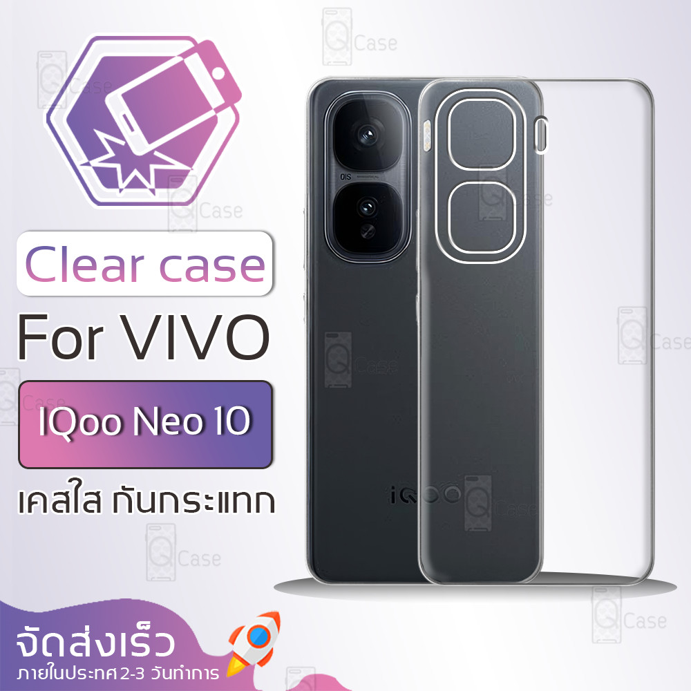 Qcase - เคส IQoo Neo 10 เคสใส ผิวนิ่ม เคสมือถือ กันกระแทก Soft TPU Clear Case โทรศัพท์ ฟิล์มกันรอย กระจก