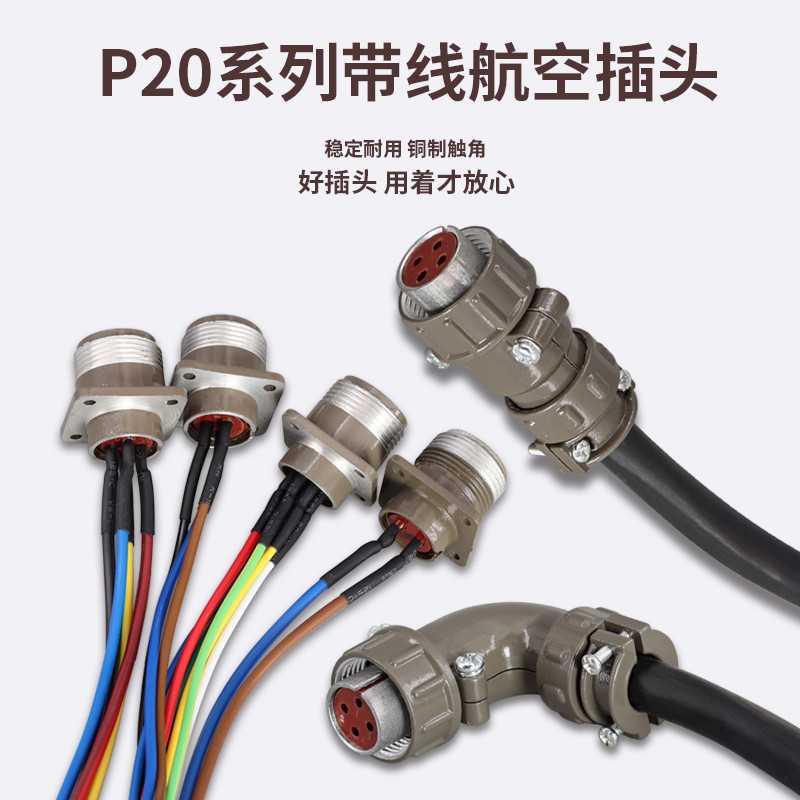 ซ็อกเก็ตปลั๊กการบินพร้อมสาย P20K6Q P20-2/3/4/5 Core 7 Core Connector เปิด 20 มม. J4Q