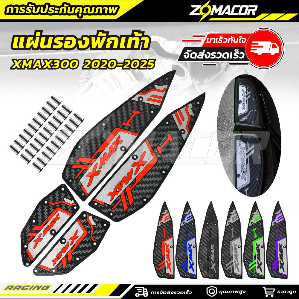แผ่นรองฝ่าเท้า 2020-2025 XMAX300 แผ่นรองฝ่าเท้า แผ่นยางกันลื่น แผ่นรองพื้น แผ่นรองเหยียบ สวยงาม ติดต