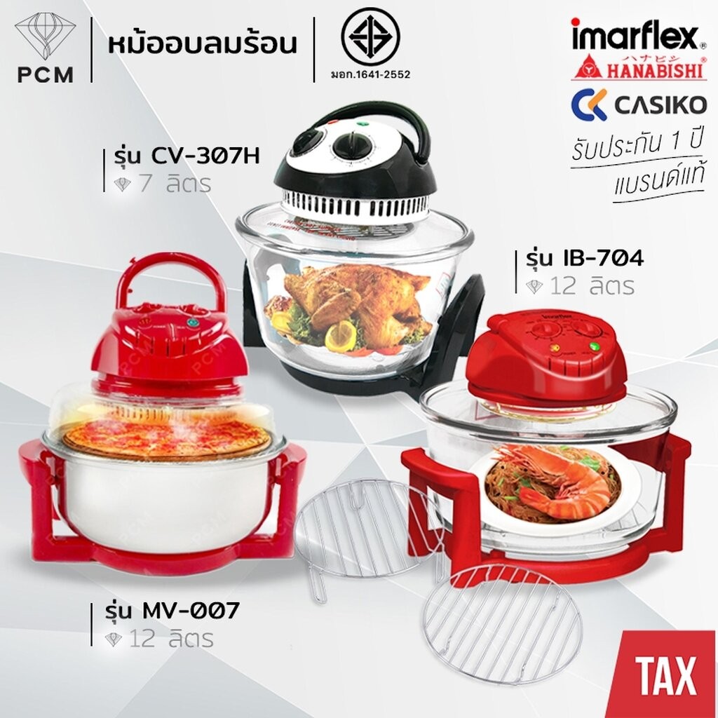 IMARFLEX (PCM) HANABISHI CASIKO MITSUMARU SONAR หม้ออบ ฝาอบ ลมร้อน ขนาด 12 ลิตร รุ่น IB-704,IB-703,MV-007,AO-1202,CK-…