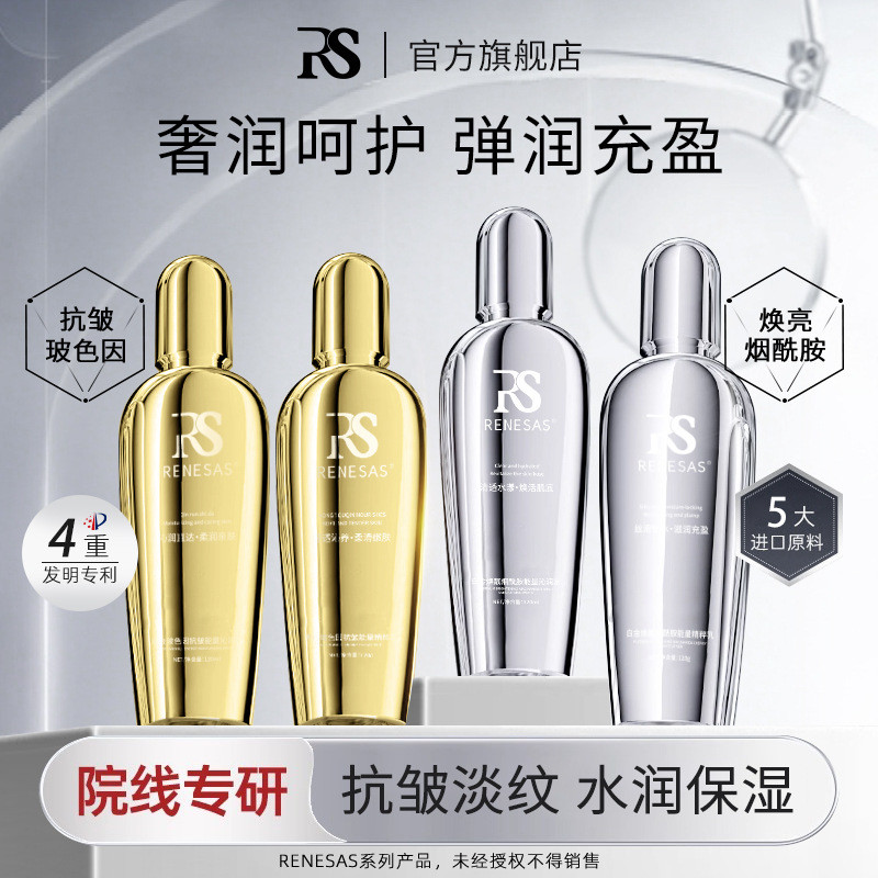 RENESAS Bosein Anti-Wrinkle Serum Anti-Aging Lotion Set Moisturizing Toner Beauty Salon 10.14