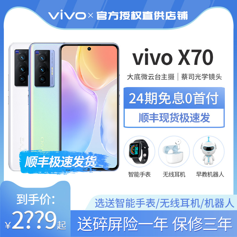 24 ฉบับที่อินเทอร์เน็ตฟรีของขวัญ vivo X70 โทรศัพท์มือถือ 5G vivox70 vivo Official Flagship Store เว็
