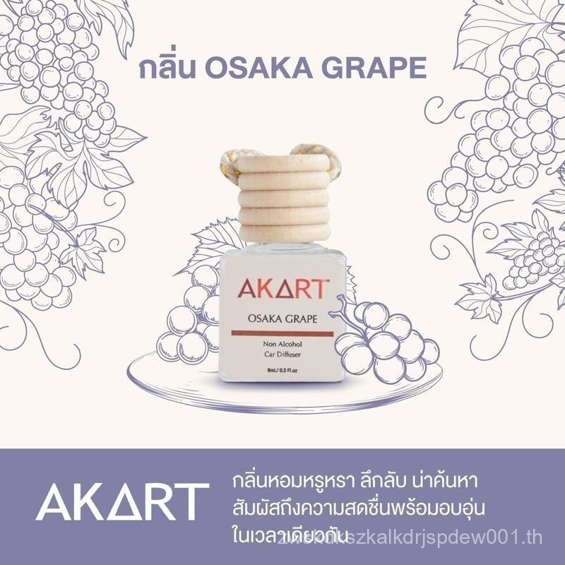 [A1] น้ำหอมรถยนต์ (ตะกร้าหลัก)AKART Japan Collection