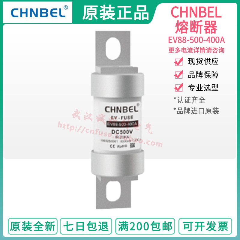 中贝CHNBEL EV-FUSE EV88-750-32A-40A-50A-63A-80A-100A DC750V