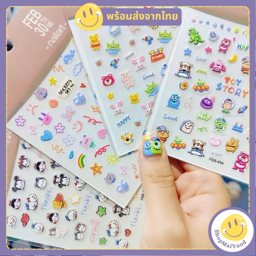 ส่งด่วน! สติกเกอร์ติดเล็บ สติกเกอร์ลายนูน สติกเกอร์ 5D ลายDisney สติกเกอร์ตกแต่ง ติดสมุดหรือสิ่งของก็น่ารัก