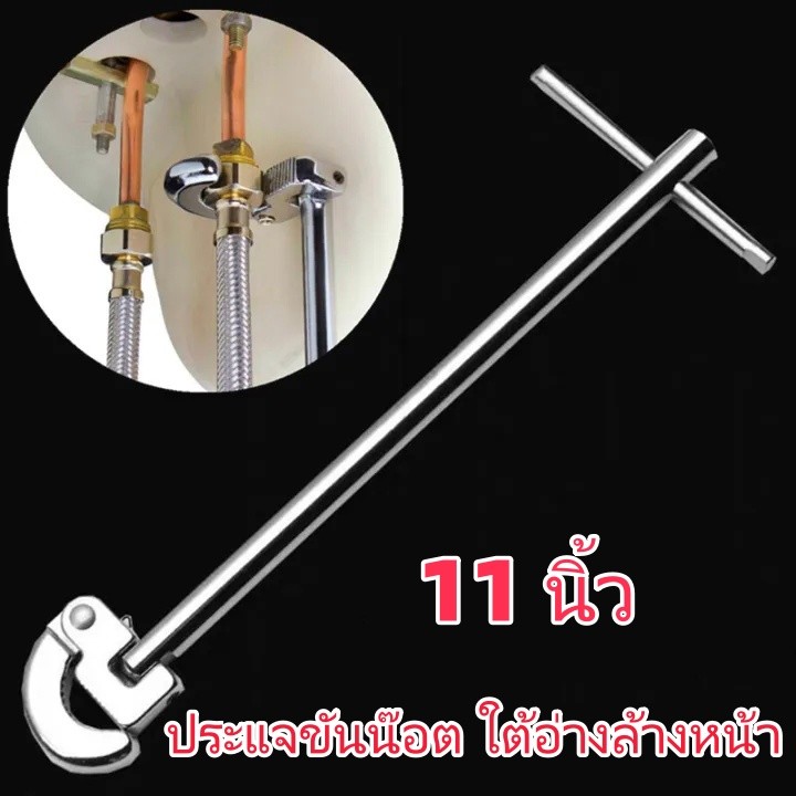 ประแจขันน็อตใต้อ่างล้างหน้า ขนาด 11 นิ้ว รุ่น 87-448 สำหรับงานประปา – โปรปัง