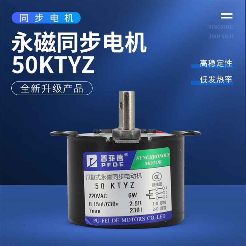$%#普菲德6W50KTYZ交流永磁同步电机马达正反转偏心轴微型电动机220Vthfdhfdh