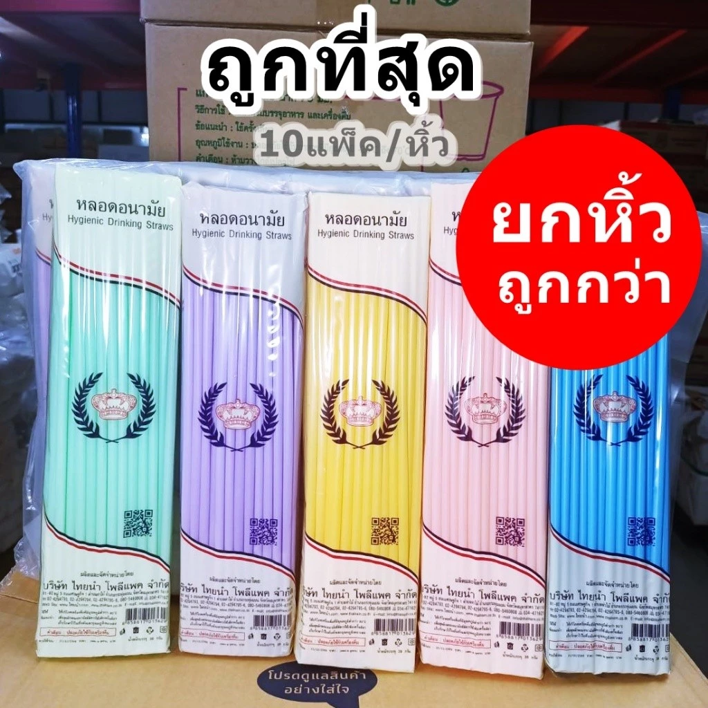 หลอด ตรง 6 มิล หลอดดื่ม ยาวพิเศษ คละสี มงกุฎ ขนาด ยาว 30.5 ซม. (10 ห่อ/แพ็ค)