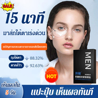 1/2/3 Boxes 💕ลดเลือนรอยคล้ำรอบดวงตาใน 7 วัน💕(แปะปุ๊บ ถุงใต่ต…