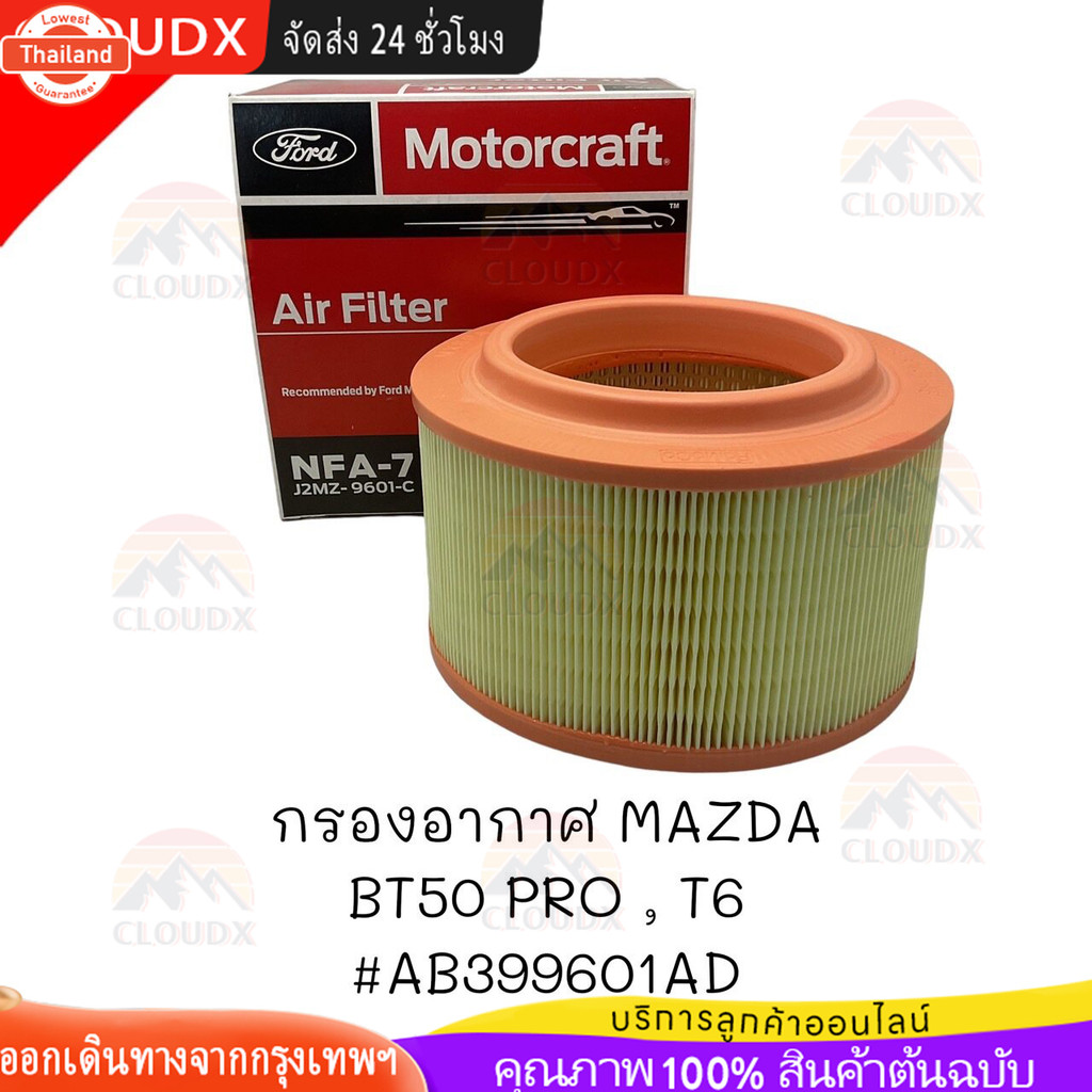 【COD】แท้ศูนย์ กรองอากาศ FORD RANGER T6 2.2/3.2 ,BT 50PRO ,EVEREST 2.2/3.2 รหัส.J2MZ-9601-C / PU2Z-96