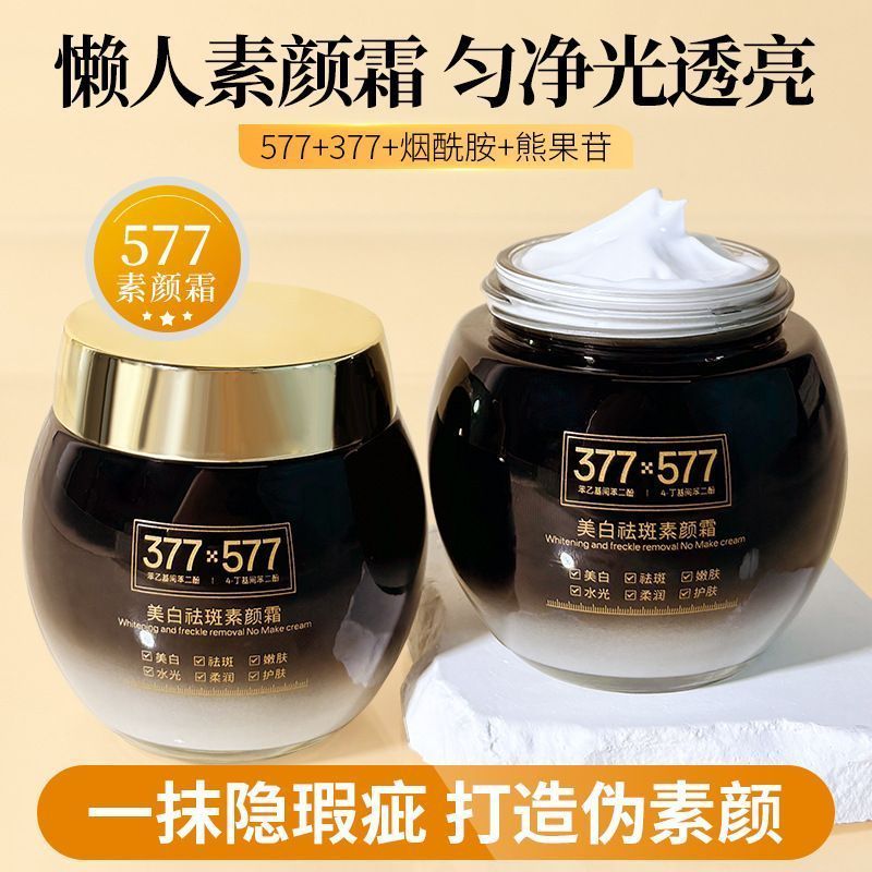 377+577 ผ้าพันแผลสีดําไวท์เทนนิ่งกระ Brightening Cream All-in-One คอนซีลเลอร์ Blemish Rejuvenating S