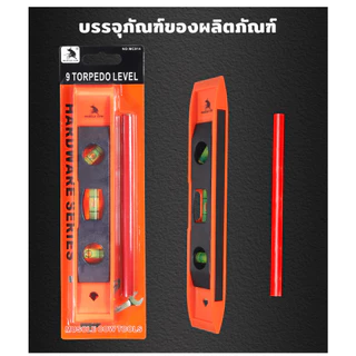 MUSCLE COW ระดับน้ำแม่เหล็ก 9 นิ้ว วัดได้ 3 ทิศ แข็งแรง แถมดินสอช่างไม้ ใช้แต่งบ้าน งานช่าง