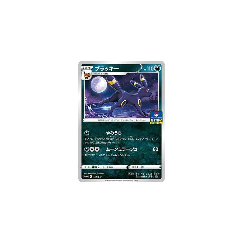 Pokémon Card Game PK-S-P-161 Umbreon