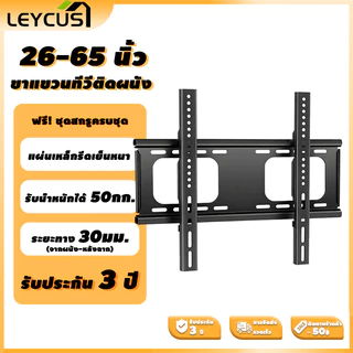 Leycus ขาแขวนทีวี ขนาด 26-100 นิ้ว เหล็กหนาพิเศษ รองรับทีวีจอใหญ่ รุ่น T-75S-E