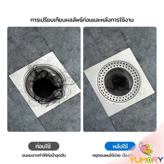 Yumory ที่กรองเศษอาหาร สะดืออ่าง ตะแกรงกรองเส้นผม วงกลม ตาข่ายกรองท่อระบายน้ำ floor drain