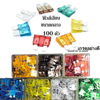 ฟิวส์เสียบ ไมโครฟิวส์ เลือกขนาด 10,15,20,25,30แอมป์ ฟิวส์รถยนต์/มอไชค์ (ฟิวส์เสียบจิ๋ว/ขาสั้น) ยกกล่อง จำนวน 100ชิ้น