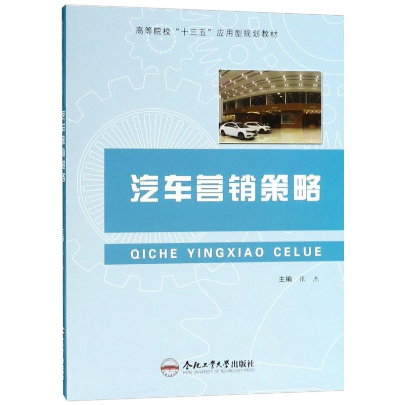 กลยุทธ์การตลาดในรถยนต์ ตําราวางแผนประเภทห้าความสามารถในโรงเรียนมัธยม Hefei การปรับแต่งสํานักพิมพ์มหา