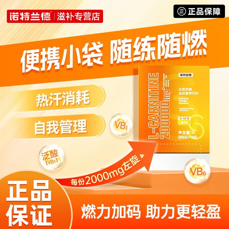 Norland L-Circle 20,000 L-Circle Carnitine 100 Enhanced Edition Burn 0 Fat Self-Dispipline Man202510