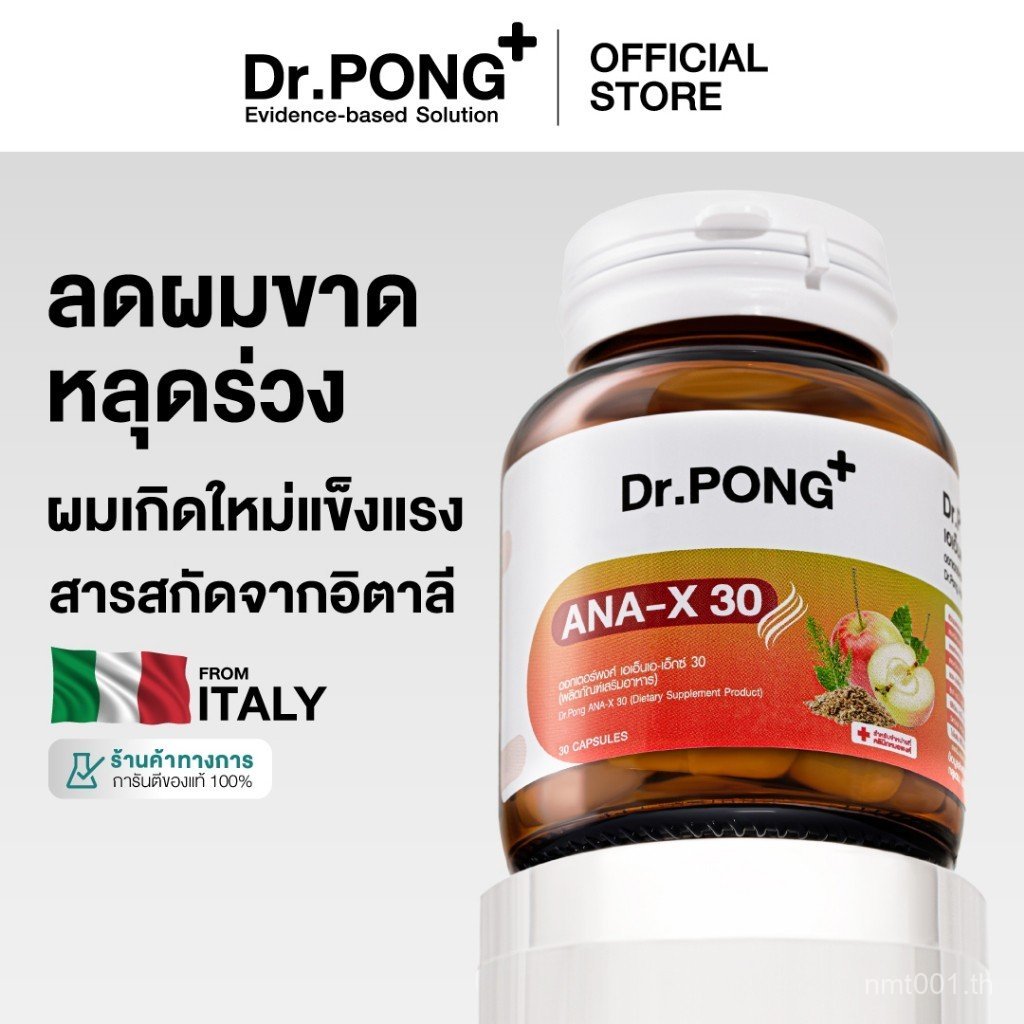 ANA-X 30 อาหารเสริมยืดวงจรเส้นผม ลดผมร่วง เพิ่มจำนวน เพิ่มน้ำหนักเส้นผม