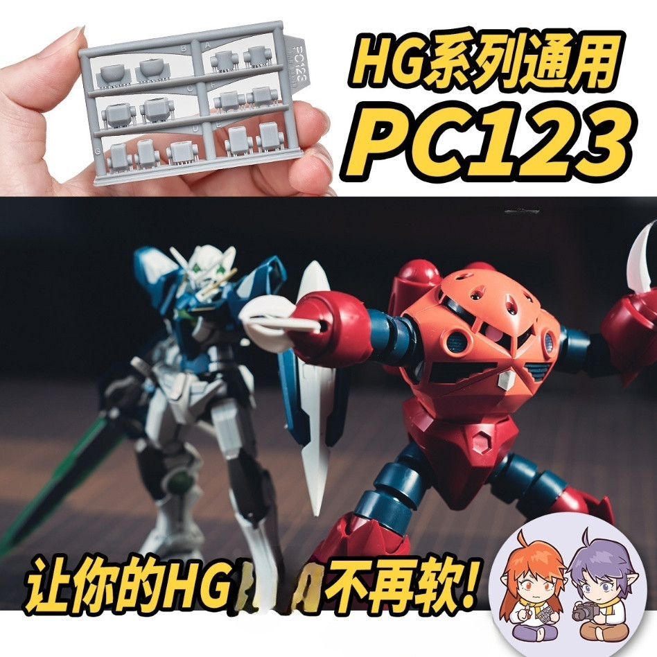 CA QSYJ PC123 HG Series RX-78-2 / EXIA / ZGOK General Use Joint PC runner Replacement Parts (ไม่รวมช