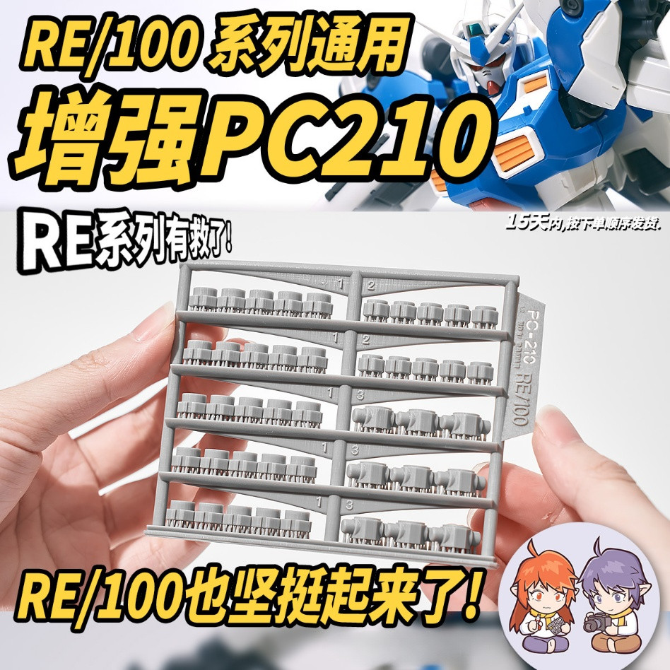 CA QSYJ PC210 RE 1/100 00 Series MK III 3 / Jagd Doga / Bawoo และอื่นๆ ใช้ Joint PC ชิ้นส่วนดัดแปลง 
