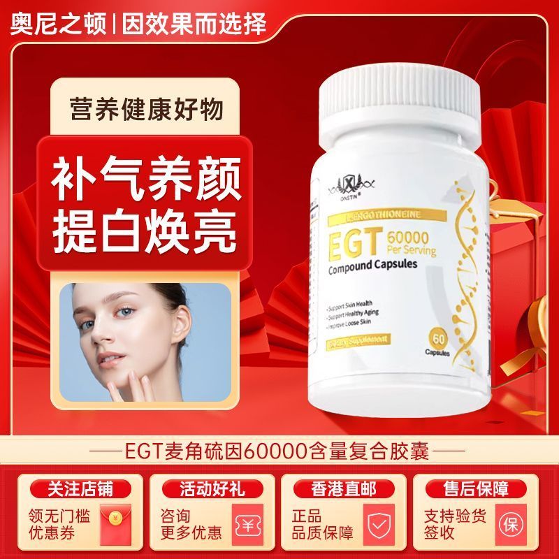 Onidon EGT EGT Malt Sulfurin Oyan Shield ONSTIN60000 Resveratrol Curcumin Coenzyme q10Onidon EGT erg