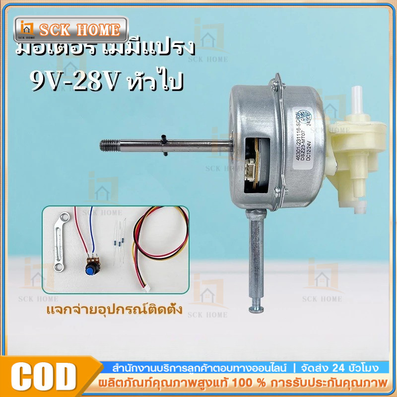 มอเตอร์พัดลม 12V/24Vมอเตอร์ไร้แปรงถ่าน มอเตอร์กระแสตรง สำหรับเปลี่ยนใส่พัดลมเก่า DC blushless motor ใช้กับแบตเตอร์รี่