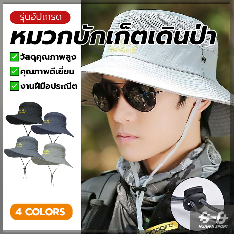 หมวกบักเก็ตกันแดด หมวกกันแดด Bucket hat พร้อมสายรัดคาง ป้องกันรังสียูวี บังแดด เหมาะกับเดินป่า ตกปลากลางแจ้ง