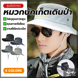 หมวกบักเก็ตกันแดด หมวกกันแดด Bucket hat พร้อมสายรัดคาง ป้องกันรังสียูวี บังแดด เหมาะกับเดินป่า ตกปลากลางแจ้ง