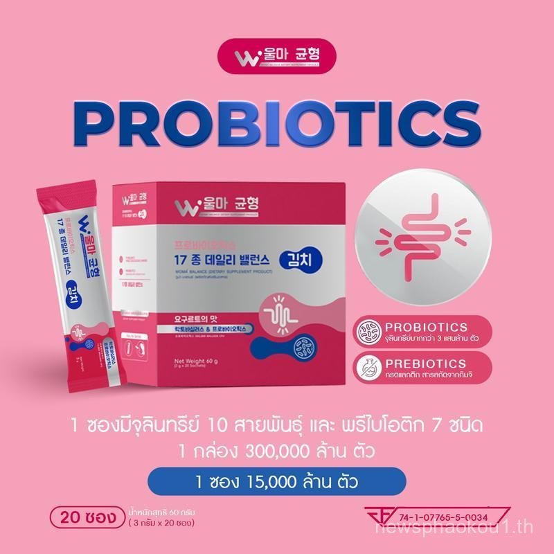 ผลิตภัณฑ์เสริมอาหาร Woma' Balance Pro+Prebiotics พรี+โพรไบโอติก