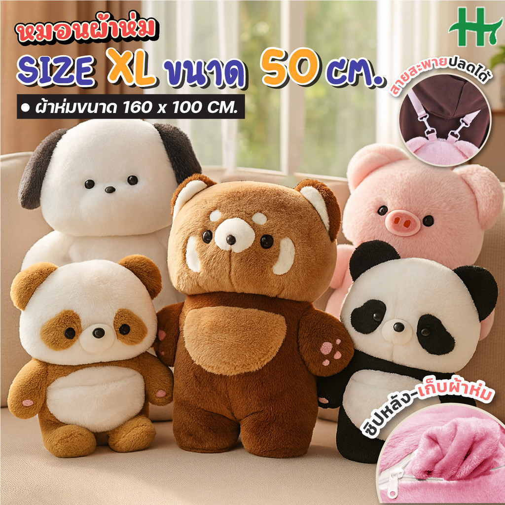 ตุ๊กตาหมอนผ้า 50cm กระเป๋า มีผ้าห่มในตัว มีให้เลือก5ลาย รูปสัตว์น่ารัก หมอนหน้ารัก หมอนผ้าห่ม มีสายสะพาย ขนาด50cm